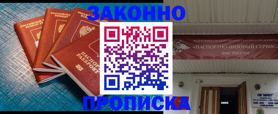 временная регистрация в квартире в Свободном