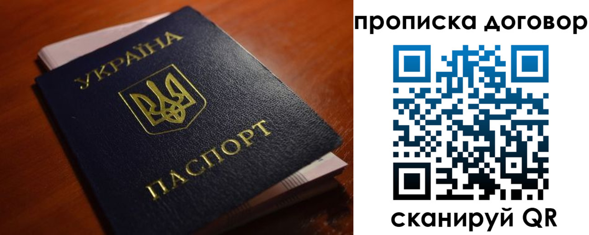 прописка законно в Свободном