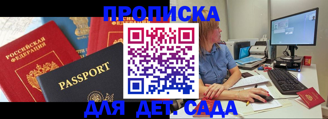 прописка ребенка в Свободном