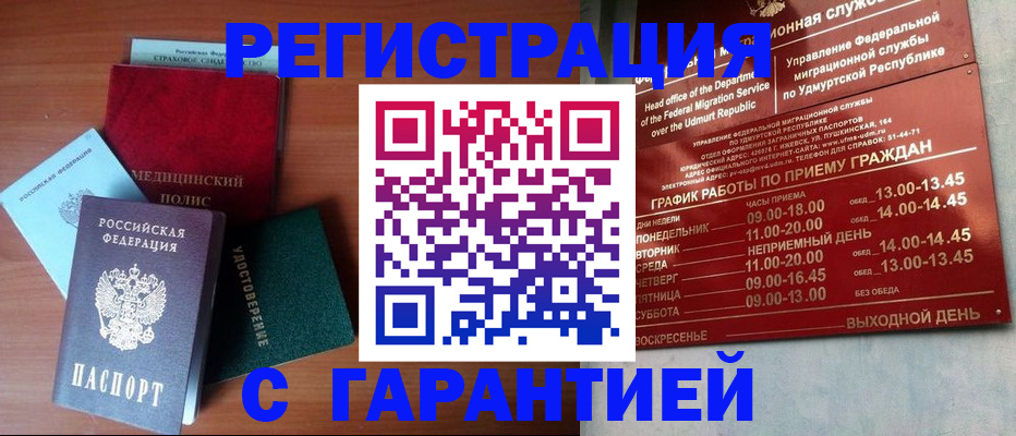 временная регистрация надежно в Свободном