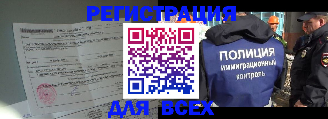 временная регистрация купить в Свободном