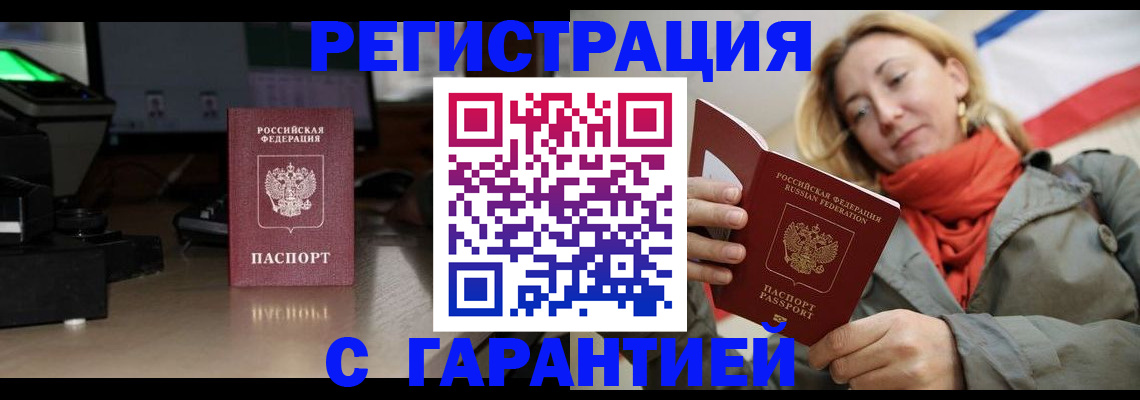 где прописаться в Свободном