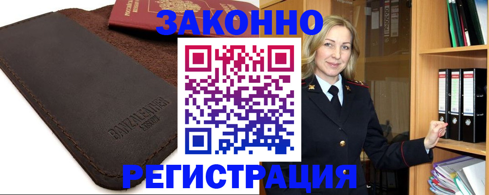 временная регистрация в Свободном