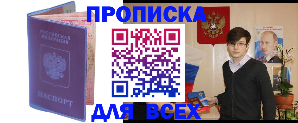 прописка для кредита в Свободном