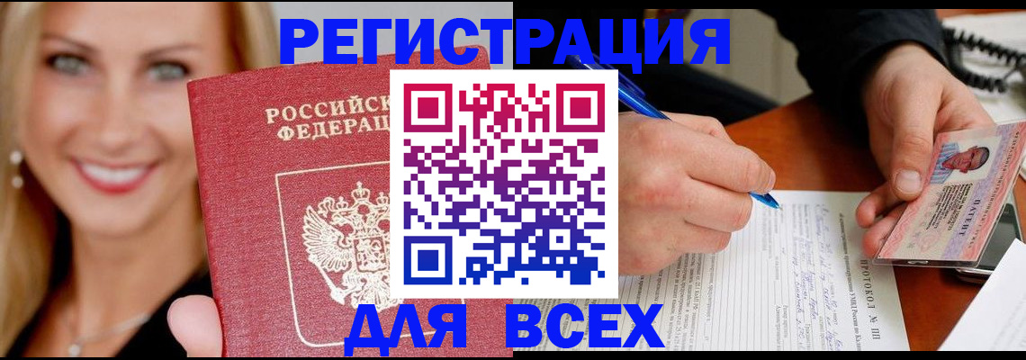 прописка поиск в Свободном