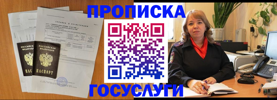 временная регистрация собственник в Свободном