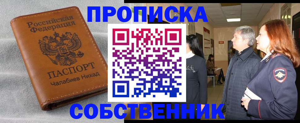 временная прописка в Свободном
